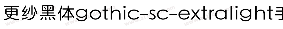 更纱黑体gothic-sc-extralight手机版字体转换