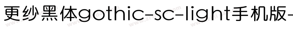 更纱黑体gothic-sc-light手机版字体转换