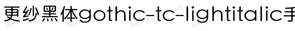 更纱黑体gothic-tc-lightitalic手机版字体转换
