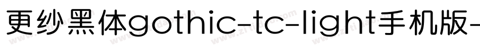 更纱黑体gothic-tc-light手机版字体转换