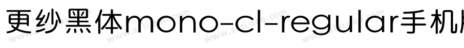 更纱黑体mono-cl-regular手机版字体转换