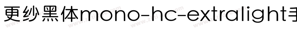 更纱黑体mono-hc-extralight手机版字体转换