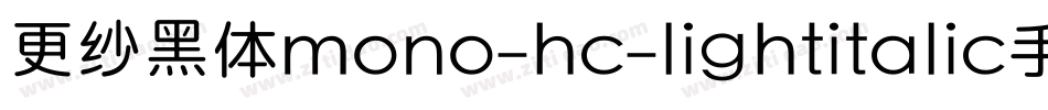 更纱黑体mono-hc-lightitalic手机版字体转换