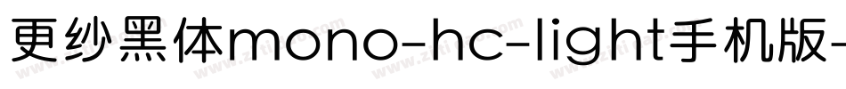 更纱黑体mono-hc-light手机版字体转换