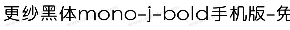 更纱黑体mono-j-bold手机版字体转换