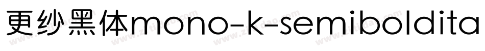 更纱黑体mono-k-semibolditalic手机版字体转换