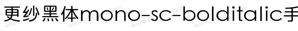 更纱黑体mono-sc-bolditalic手机版字体转换
