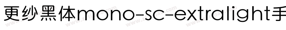 更纱黑体mono-sc-extralight手机版字体转换