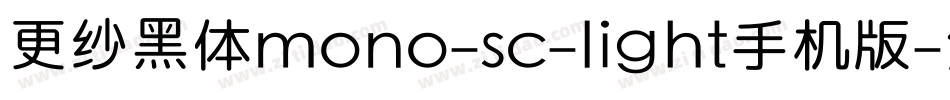 更纱黑体mono-sc-light手机版字体转换