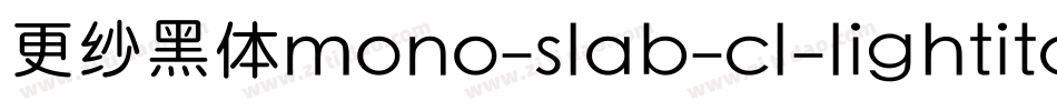 更纱黑体mono-slab-cl-lightitalic手机版字体转换