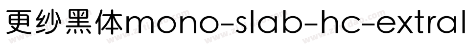更纱黑体mono-slab-hc-extralight手机版字体转换
