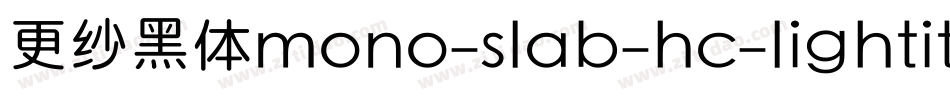 更纱黑体mono-slab-hc-lightitalic手机版字体转换