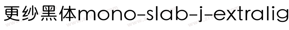 更纱黑体mono-slab-j-extralight手机版字体转换