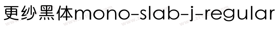 更纱黑体mono-slab-j-regular手机版字体转换