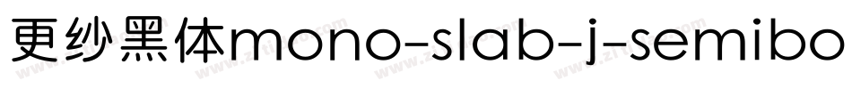 更纱黑体mono-slab-j-semibold手机版字体转换