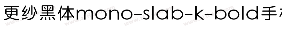 更纱黑体mono-slab-k-bold手机版字体转换