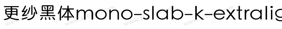 更纱黑体mono-slab-k-extralight手机版字体转换