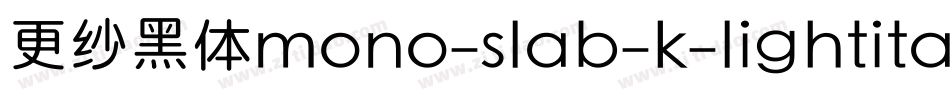 更纱黑体mono-slab-k-lightitalic手机版字体转换