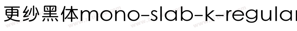 更纱黑体mono-slab-k-regular手机版字体转换