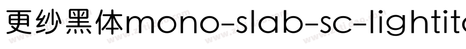 更纱黑体mono-slab-sc-lightitalic手机版字体转换