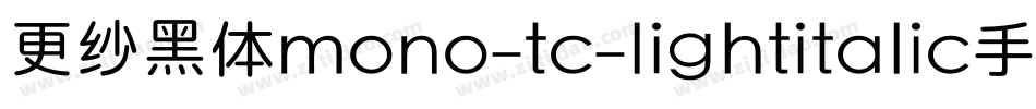 更纱黑体mono-tc-lightitalic手机版字体转换