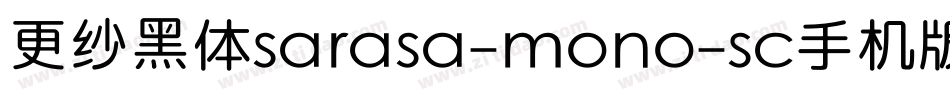 更纱黑体sarasa-mono-sc手机版字体转换