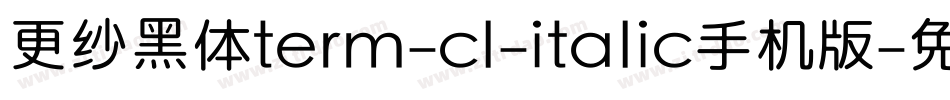 更纱黑体term-cl-italic手机版字体转换