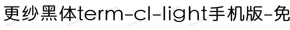 更纱黑体term-cl-light手机版字体转换