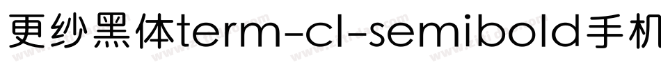 更纱黑体term-cl-semibold手机版字体转换