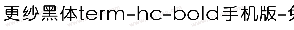 更纱黑体term-hc-bold手机版字体转换