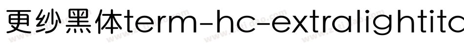 更纱黑体term-hc-extralightitalic手机版字体转换