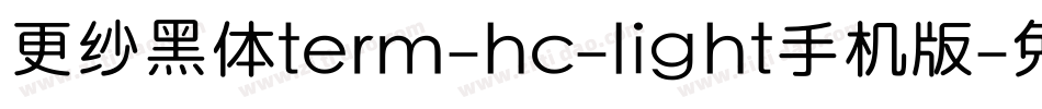 更纱黑体term-hc-light手机版字体转换