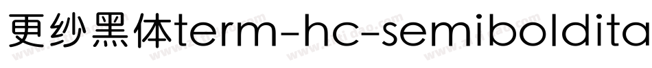 更纱黑体term-hc-semibolditalic手机版字体转换