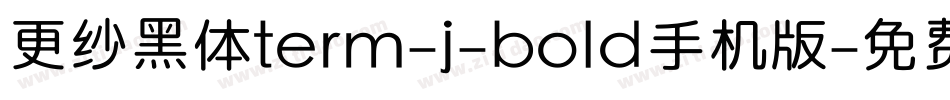 更纱黑体term-j-bold手机版字体转换