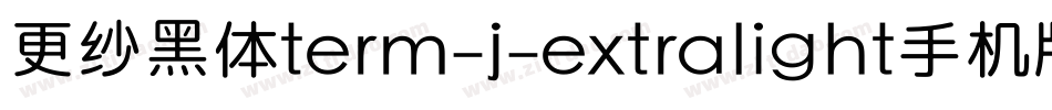 更纱黑体term-j-extralight手机版字体转换