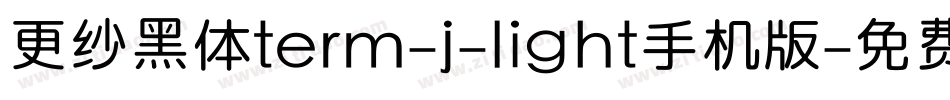 更纱黑体term-j-light手机版字体转换