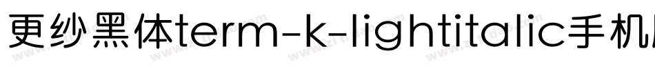更纱黑体term-k-lightitalic手机版字体转换