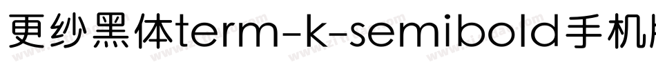 更纱黑体term-k-semibold手机版字体转换