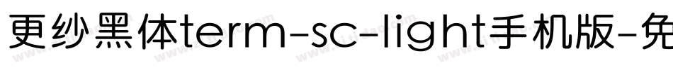 更纱黑体term-sc-light手机版字体转换