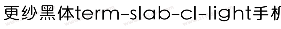 更纱黑体term-slab-cl-light手机版字体转换