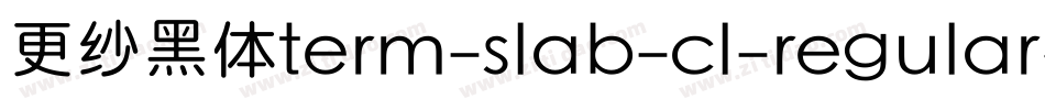 更纱黑体term-slab-cl-regular手机版字体转换