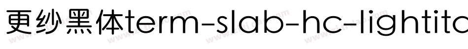 更纱黑体term-slab-hc-lightitalic手机版字体转换