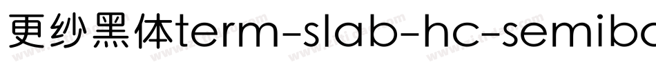 更纱黑体term-slab-hc-semibold手机版字体转换