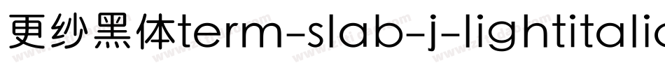 更纱黑体term-slab-j-lightitalic手机版字体转换