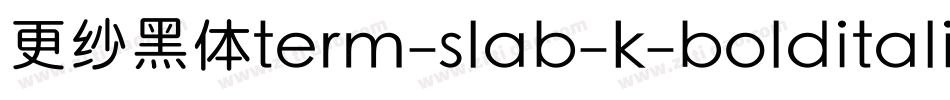 更纱黑体term-slab-k-bolditalic手机版字体转换