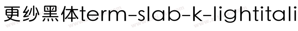 更纱黑体term-slab-k-lightitalic手机版字体转换