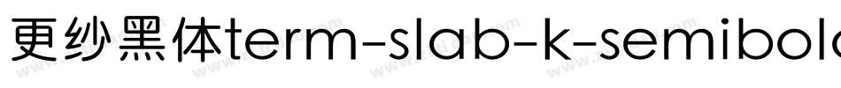 更纱黑体term-slab-k-semibold手机版字体转换