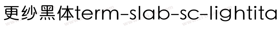 更纱黑体term-slab-sc-lightitalic手机版字体转换