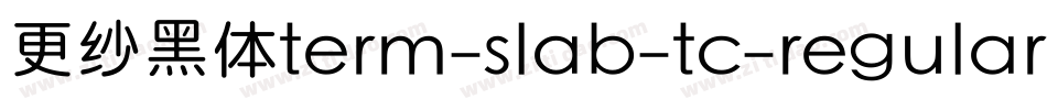 更纱黑体term-slab-tc-regular手机版字体转换