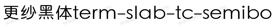 更纱黑体term-slab-tc-semibold手机版字体转换